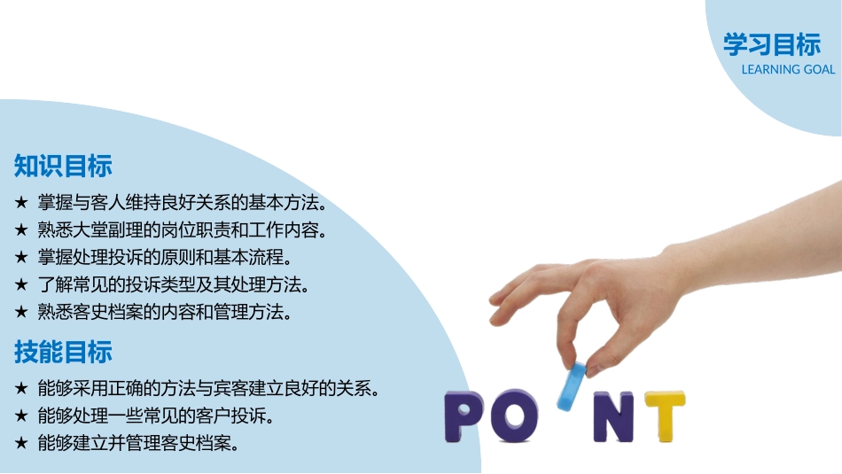 酒店客户关系_第3页