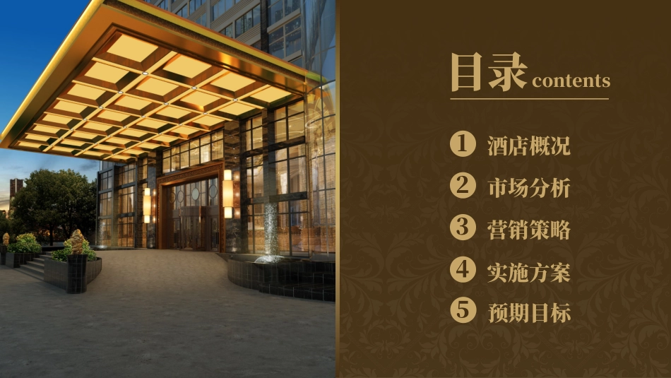 酒店宣传介绍招商营销策划方案_第2页