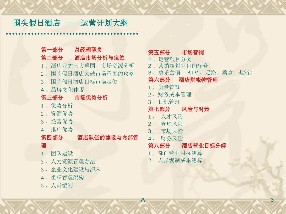 酒店运营管理方案_第3页