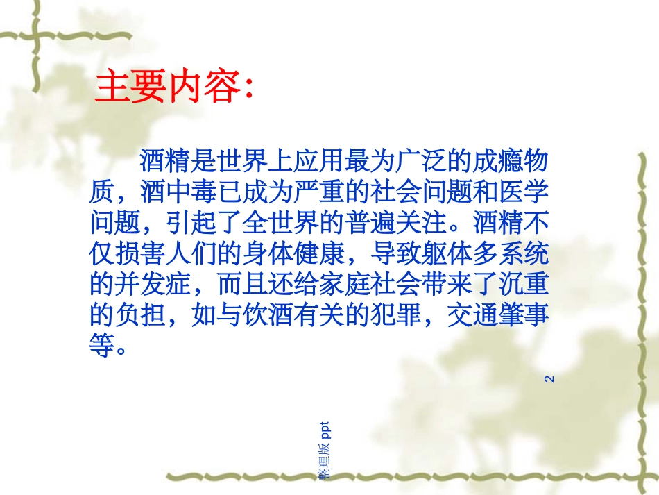 酒精所致精神障碍的护理_第2页