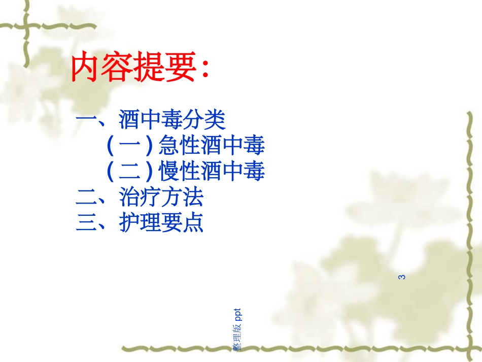 酒精所致精神障碍的护理_第3页