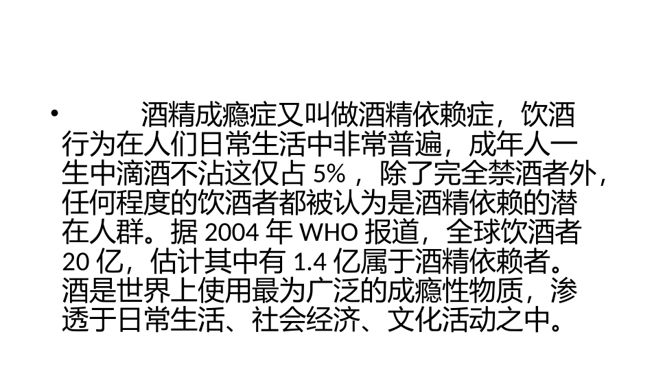 酒依赖综合征_第2页