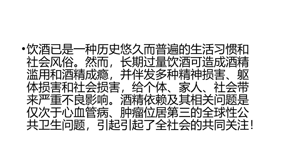 酒依赖综合征_第3页