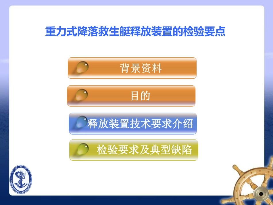 救生艇的降落和释放装置分解_第2页