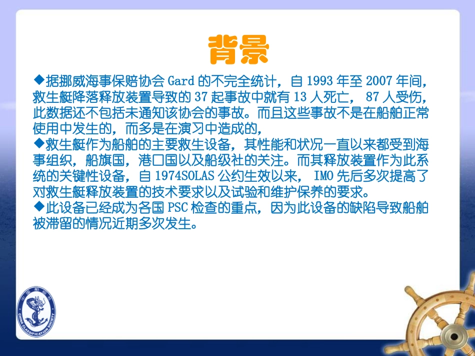 救生艇的降落和释放装置分解_第3页