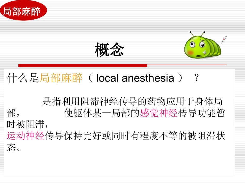 局麻药物过敏中毒的预防和处置_第3页