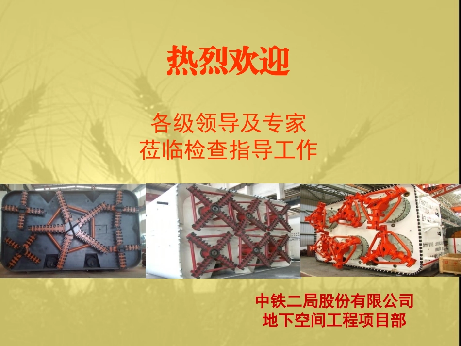 矩形顶管施工_第1页