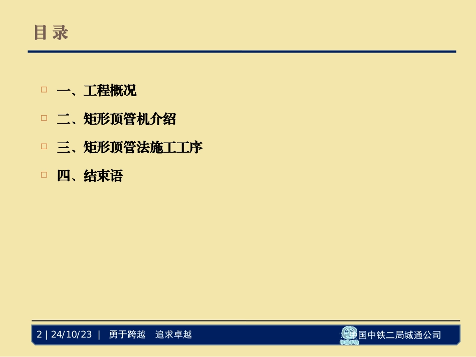 矩形顶管施工_第2页