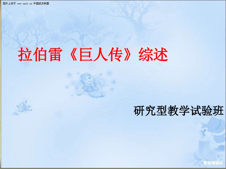 巨人传研究综述_第1页