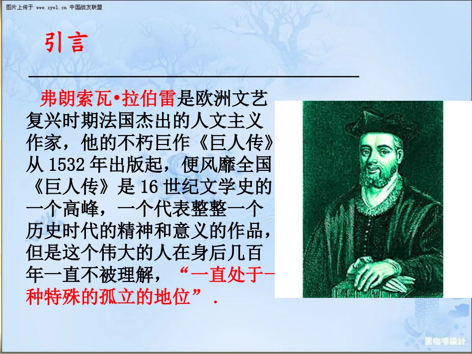 巨人传研究综述_第2页