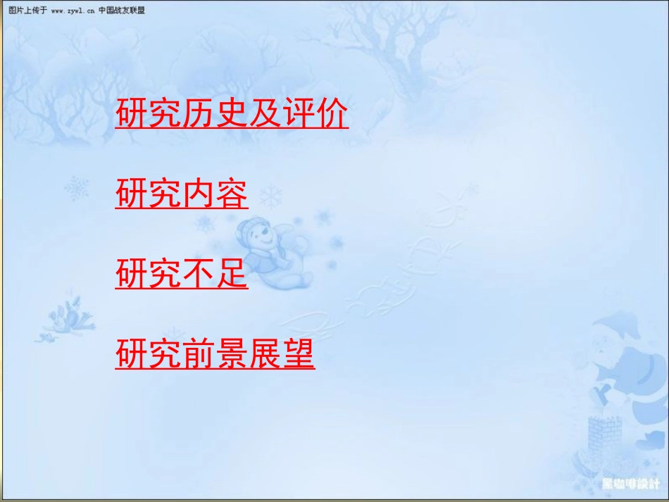 巨人传研究综述_第3页