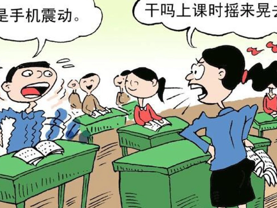 拒绝手机主题班会_第2页