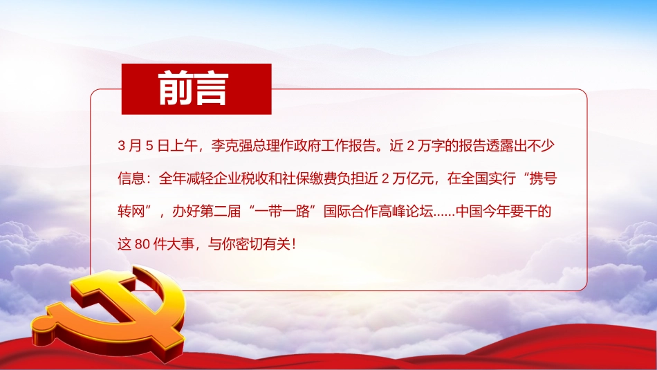 聚焦两会中国要干这80件大事_第2页