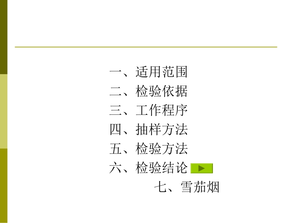 卷烟真伪鉴别检验规程_第2页