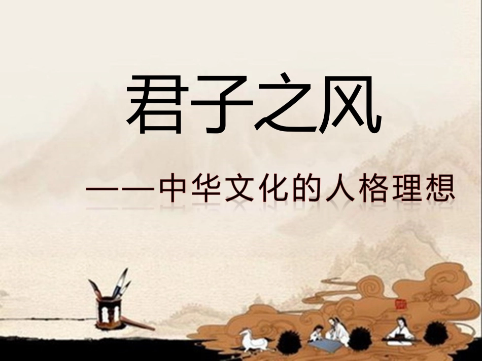 君子之风rb_第1页