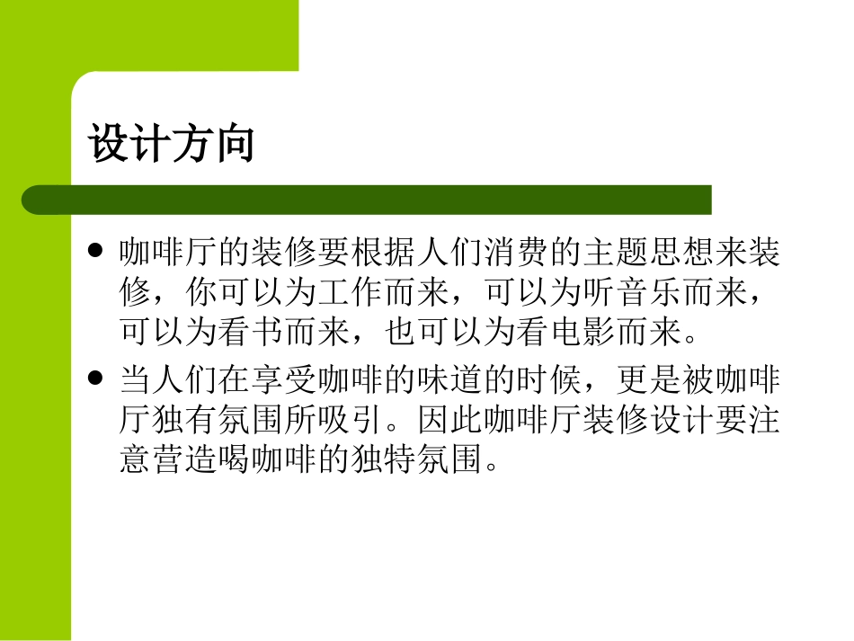 咖啡厅设计方案_第2页
