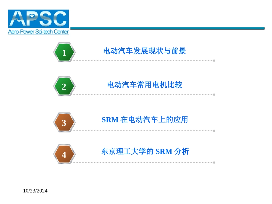 开关磁阻电机在电动汽车上的应用_第2页