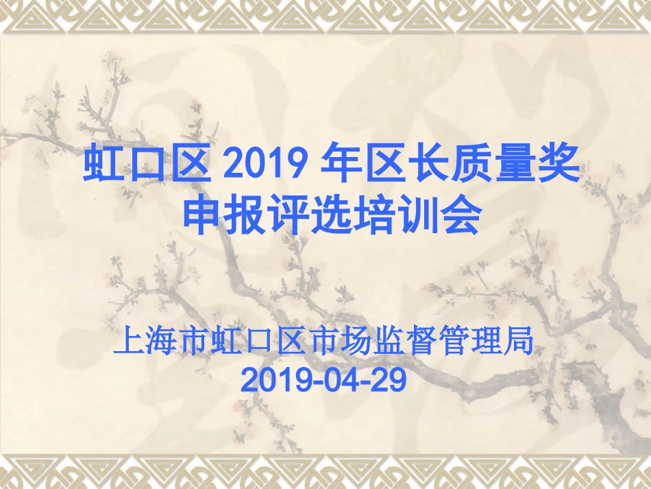 开展质量提升树立质量标杆_第1页