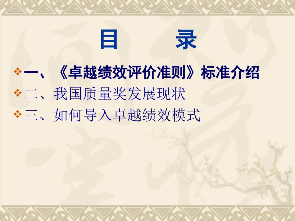 开展质量提升树立质量标杆_第3页