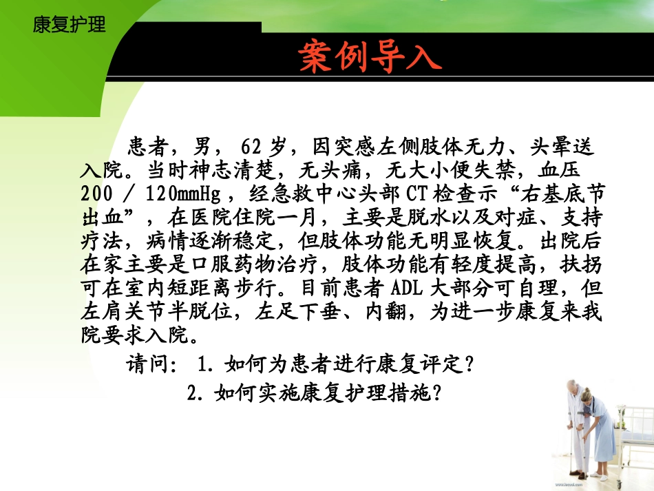 康复护理脑血管疾病患者的康复护理_第2页