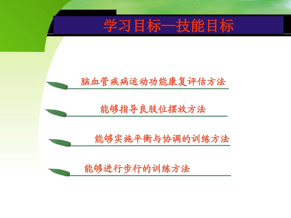 康复护理脑血管疾病患者的康复护理_第3页