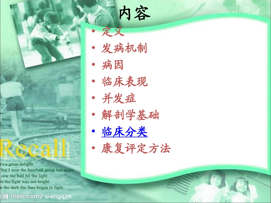 康复评定技术颈椎病_第2页