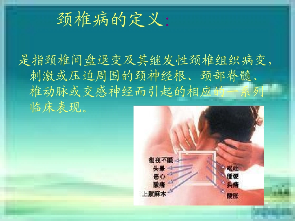 康复评定技术颈椎病_第3页