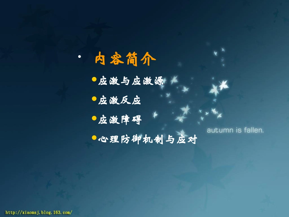 康复心理学课件应激和应激障碍_第2页