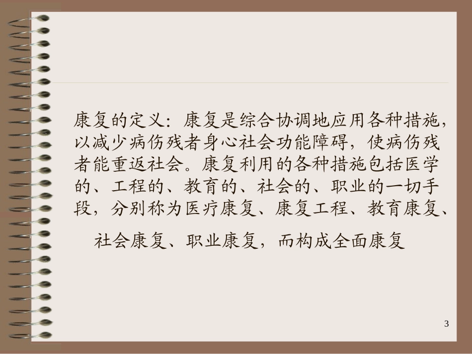 康复医学和临床医学_第3页