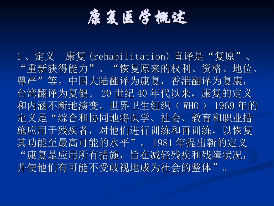 康复医学基础_第2页