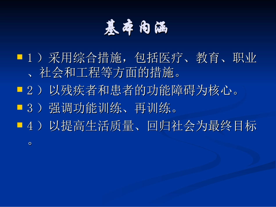 康复医学基础_第3页