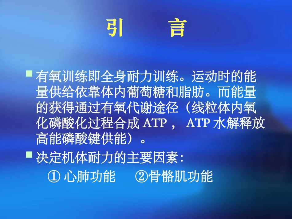 康复医学有氧训练_第2页