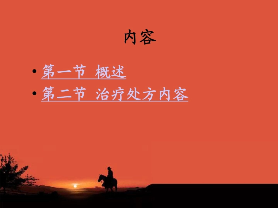 康复治疗物理治疗处方_第2页