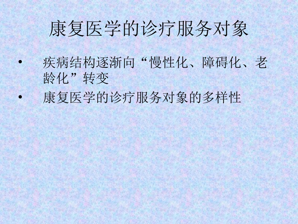 康复治疗中的医患沟通课件_第2页
