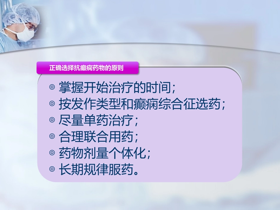 抗癫痫药物治疗_第3页