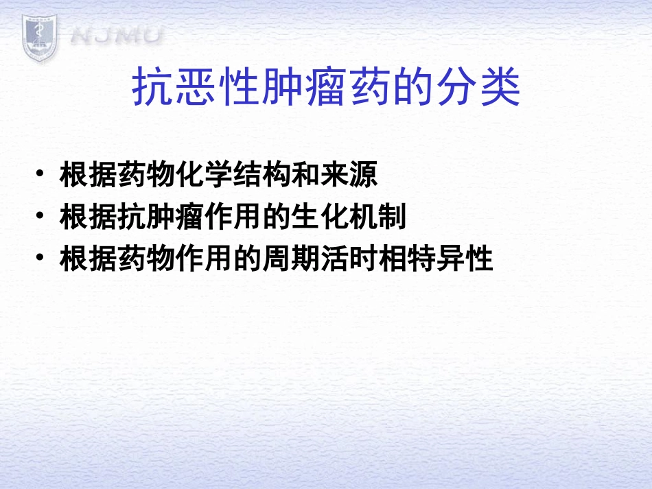 抗恶性肿瘤药_第2页