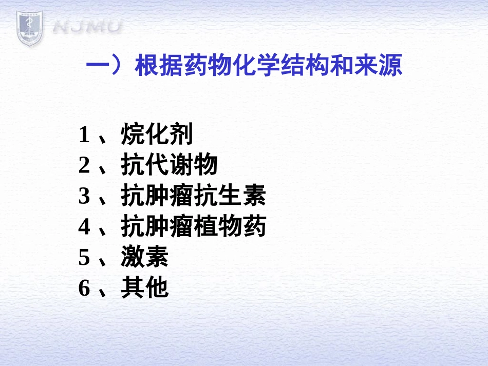 抗恶性肿瘤药_第3页