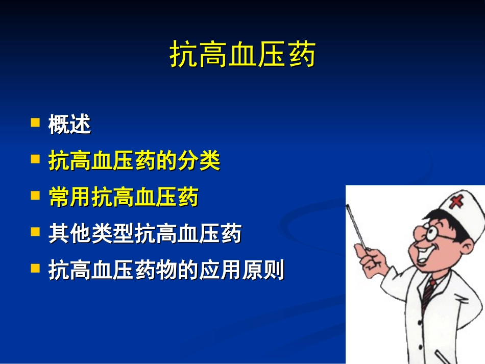 抗高血压药本_第2页