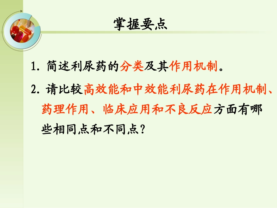 抗高血压药物的分类_第1页