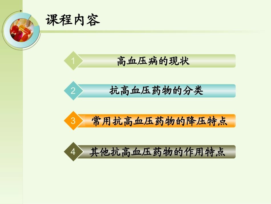 抗高血压药物的分类_第2页