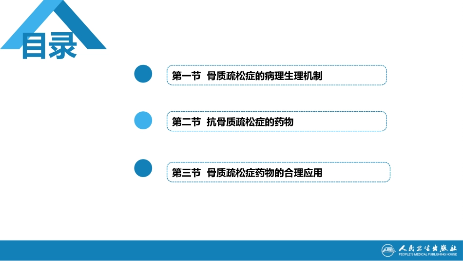 抗骨质疏松药_第3页