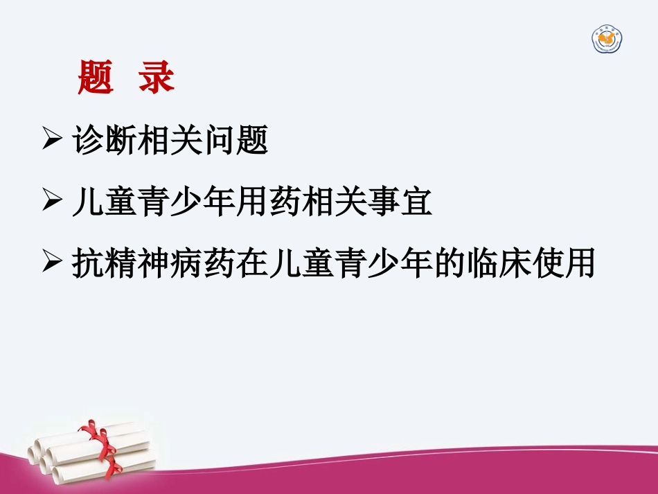 抗精神病药在儿童青少年精神分裂症中的使用阿立哌唑_第2页