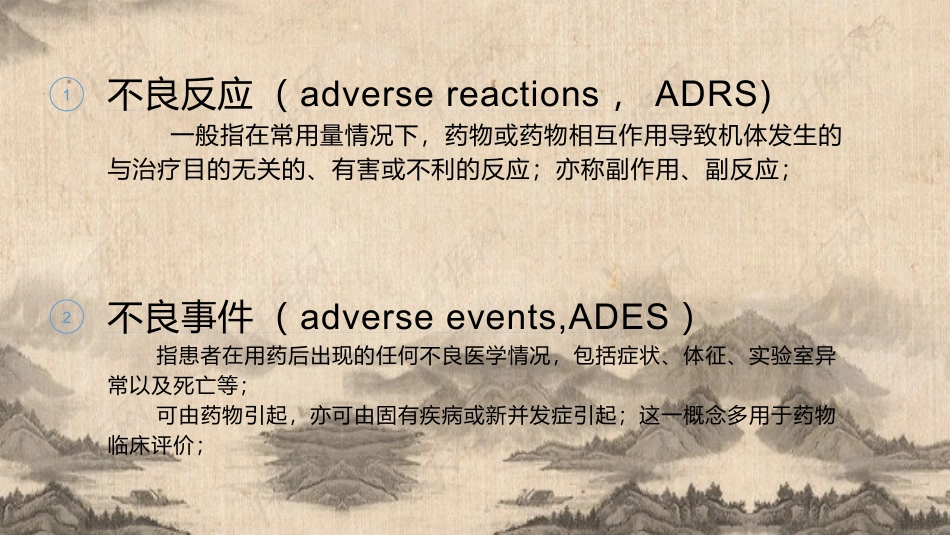 抗菌药物不良反应即应对措施_第2页