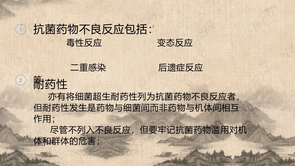 抗菌药物不良反应即应对措施_第3页