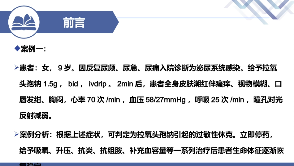 抗菌药物的不良反应和防治_第3页
