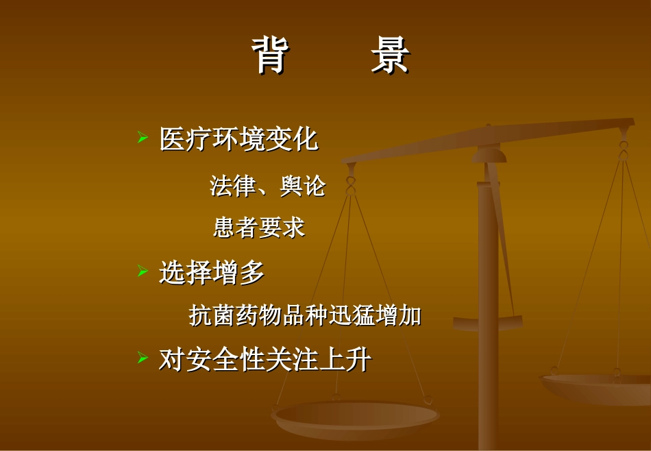 抗菌药物的不良反应及其防治_第2页