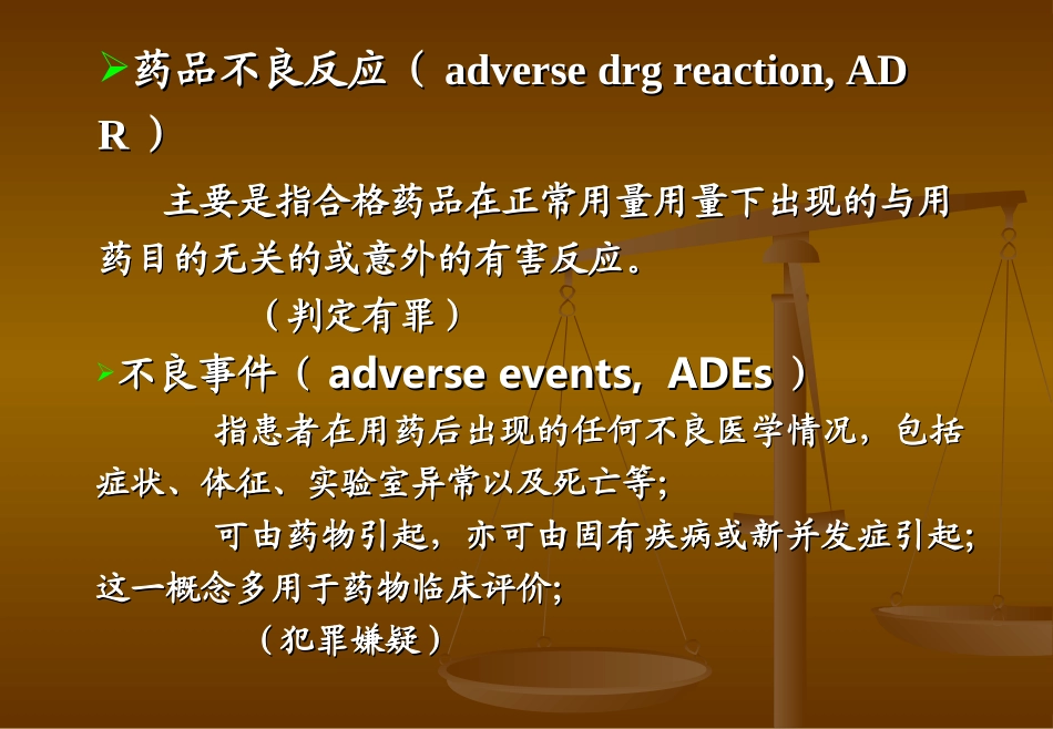 抗菌药物的不良反应及其防治_第3页