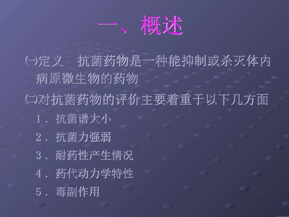 抗菌药物的合理运用课件_第2页