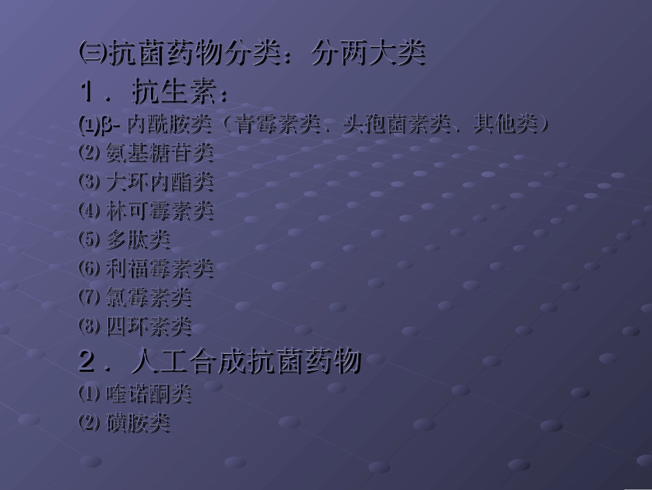 抗菌药物的合理运用课件_第3页