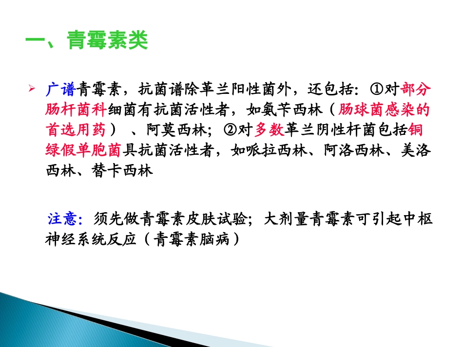 抗菌药物的基本知识_第3页